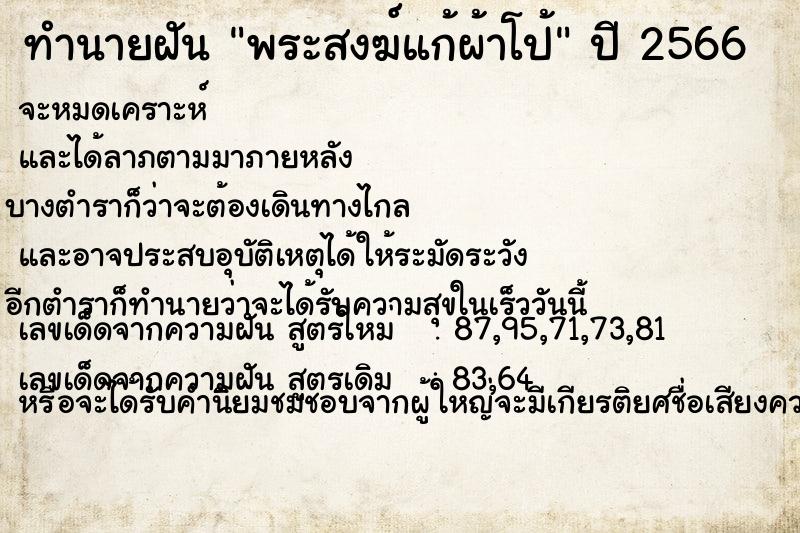 ทำนายฝัน พระสงฆ์แก้ผ้าโป้