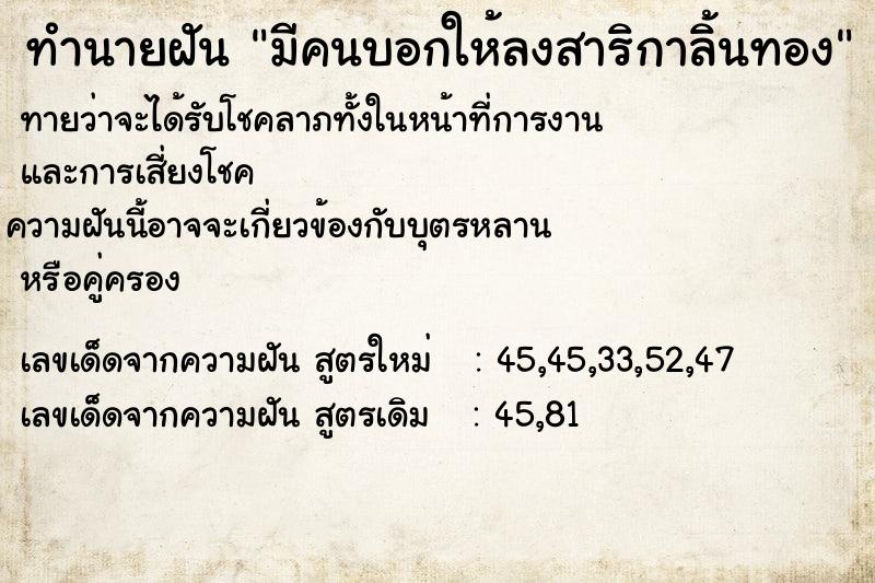 ทำนายฝันมีคนบอกให้ลงสาริกาลิ้นทอง ทำนายฝันทำนายฝันมีคนบอกให้ลงสาริกาลิ้นทอง