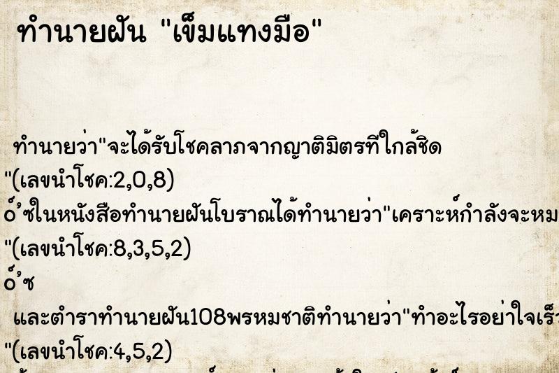 ทำนายฝันเข็มแทงมือ ทำนายฝันทำนายฝันเข็มแทงมือ