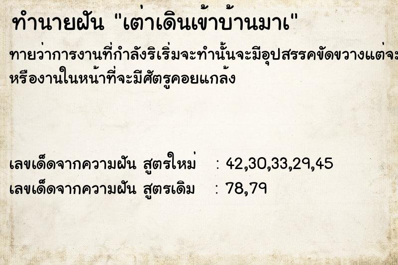 ทำนายฝันทำนายฝันเต่าเดินเข้าบ้านมาà