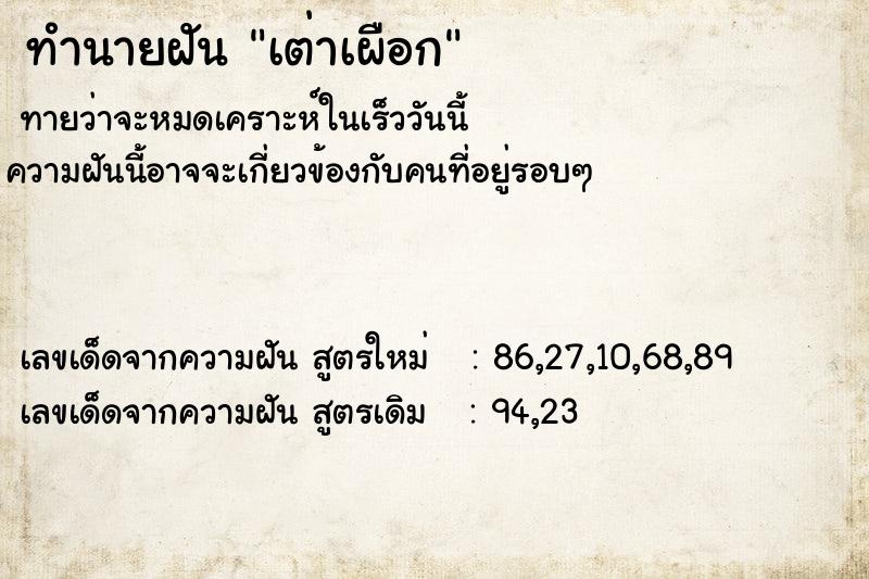 ทำนายฝัน เต่าเผือก ตำราโบราณ แม่นที่สุดในโลก