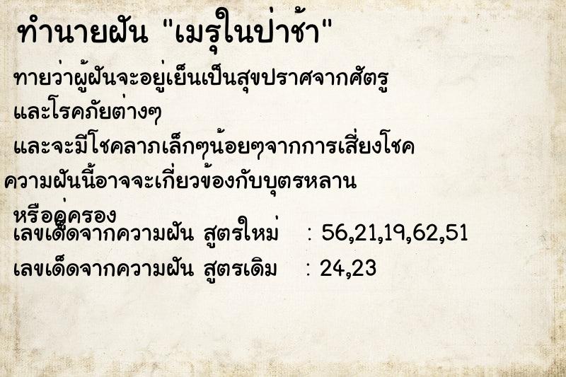 ทำนายฝันทำนายฝันเมรุในป่าช้า
