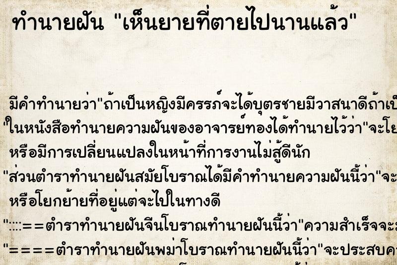 ทำนายฝัน เห็นยายที่ตายไปนานแล้ว ทำนายฝัน เห็นยายที่ตายไปนานแล้ว