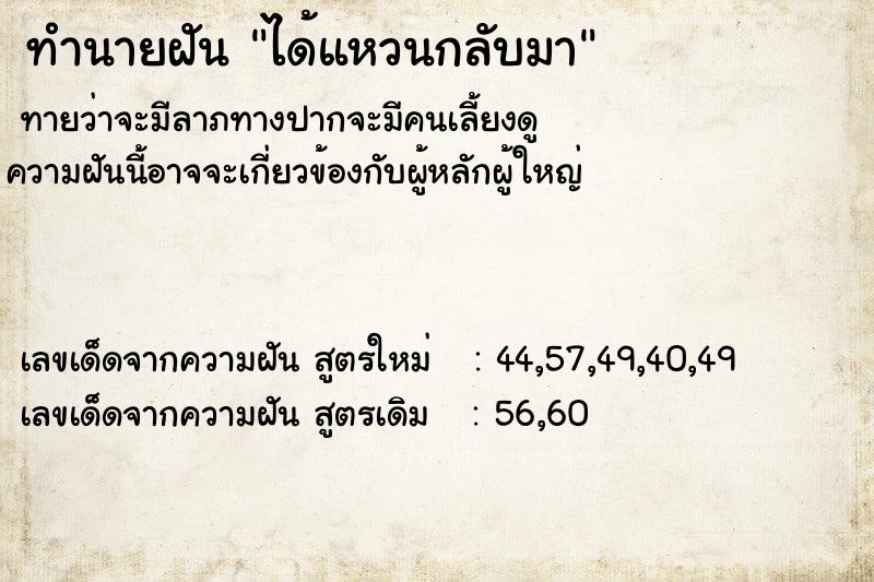ทำนายฝันทำนายฝันได้แหวนกลับมา