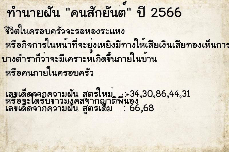 ทำนายฝัน คนสักยันต์ ทำนายฝัน คนสักยันต์