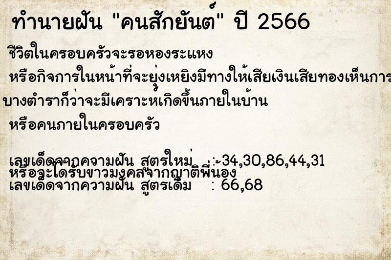 ทำนายฝัน คนสักยันต์ ตำราโบราณ แม่นที่สุดในโลก