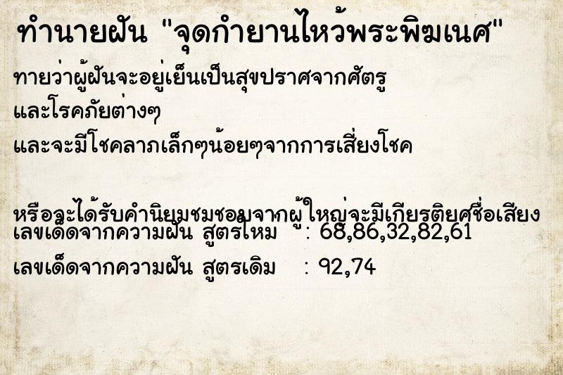 ทำนายฝันจุดกำยานไหว้พระพิฆเนศ ทำนายฝันทำนายฝันจุดกำยานไหว้พระพิฆเนศ
