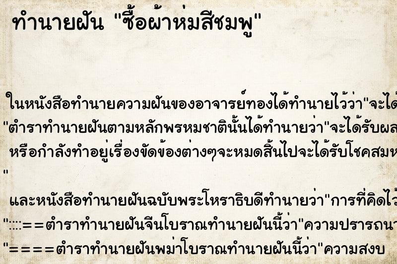 ทำนายฝันซื้อผ้าห่มสีชมพู ทำนายฝันทำนายฝันซื้อผ้าห่มสีชมพู