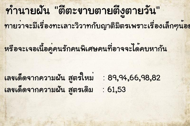 ทำนายฝันตีตะขาบตายตีงูตายวัน ทำนายฝันทำนายฝันตีตะขาบตายตีงูตายวัน