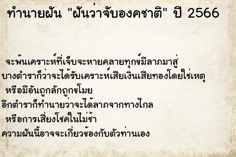 ทำนายฝัน ฝันว่าจับองคชาติ ทำนายฝัน ฝันว่าจับองคชาติ