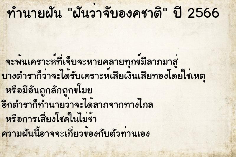 ทำนายฝัน ฝันว่าจับองคชาติ ตำราโบราณ แม่นที่สุดในโลก