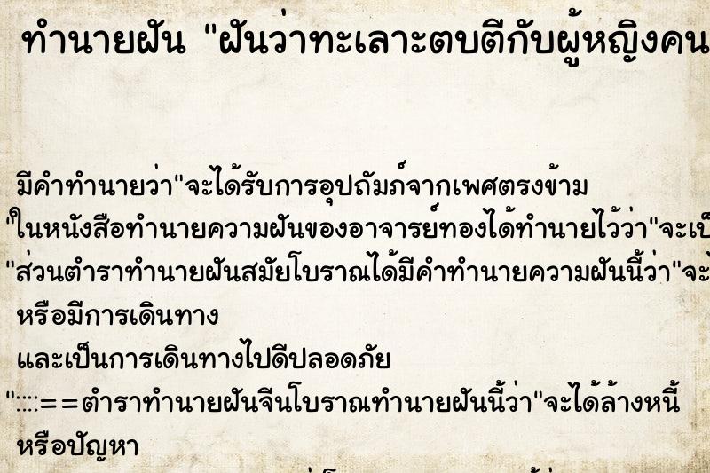 ทำนายฝัน ฝันว่าทะเลาะตบตีกับผู้หญิงคนอื่น ทำนายฝัน ฝันว่าทะเลาะตบตีกับผู้หญิงคนอื่น