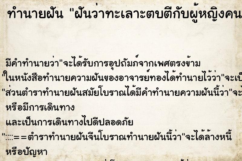 ทำนายฝัน ฝันว่าทะเลาะตบตีกับผู้หญิงคนอื่น ตำราโบราณ แม่นที่สุดในโลก