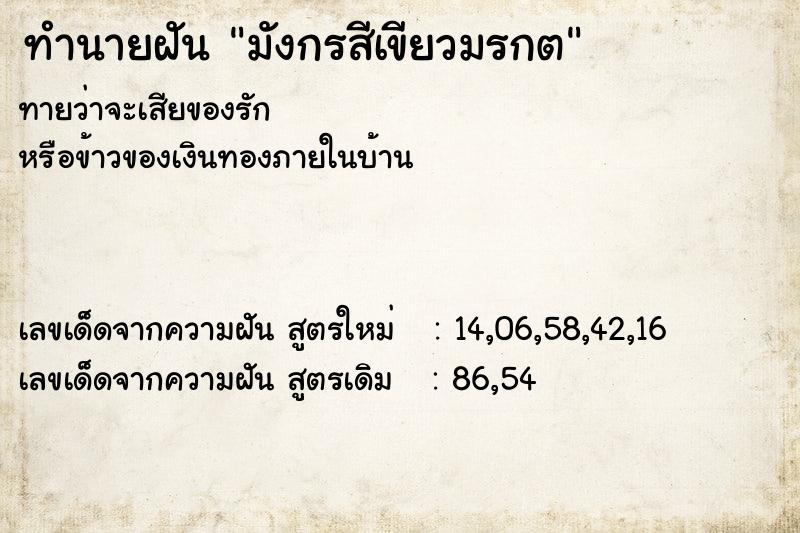 ทำนายฝัน มังกรสีเขียวมรกต ทำนายฝัน มังกรสีเขียวมรกต