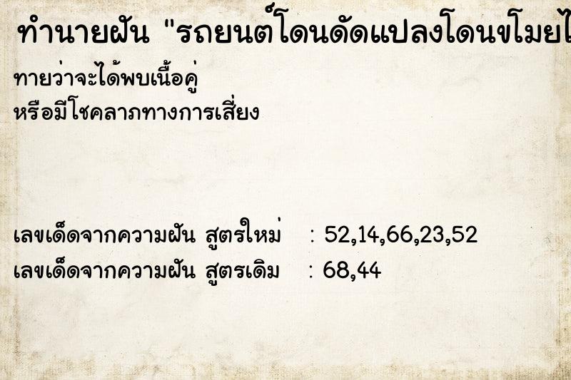 ทำนายฝันรถยนต์โดนดัดแปลงโดนขโมยไปต่อหน้าต่อตา ทำนายฝันทำนายฝันรถยนต์โดนดัดแปลงโดนขโมยไปต่อหน้าต่อตา