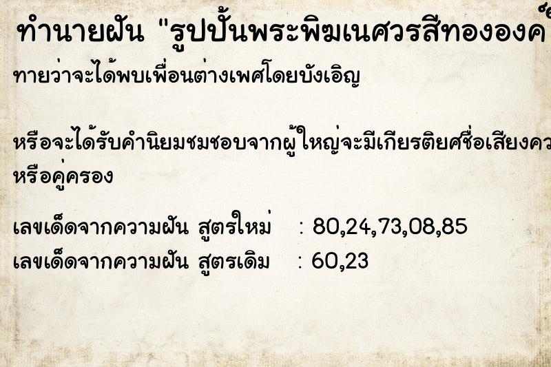 ทำนายฝันรูปปั้นพระพิฆเนศวรสีทององค์ใหญ่ตั้งอยู่ตรงแม่น้ำ ทำนายฝันทำนายฝันรูปปั้นพระพิฆเนศวรสีทององค์ใหญ่ตั้งอยู่ตรงแม่น้ำ
