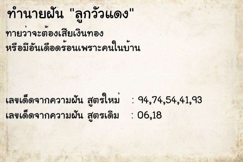 ทำนายฝันทำนายฝันลูกวัวแดง