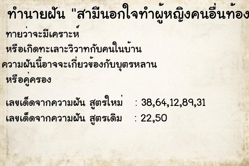 ทำนายฝันสามีนอกใจทำผู้หญิงคนอื่นท้อง ทำนายฝันทำนายฝันสามีนอกใจทำผู้หญิงคนอื่นท้อง