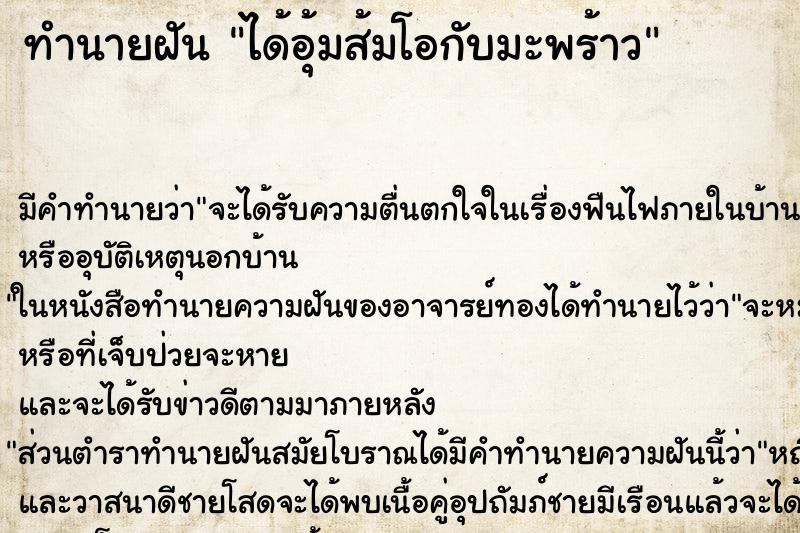 ทำนายฝัน ได้อุ้มส้มโอกับมะพร้าว ทำนายฝัน ได้อุ้มส้มโอกับมะพร้าว