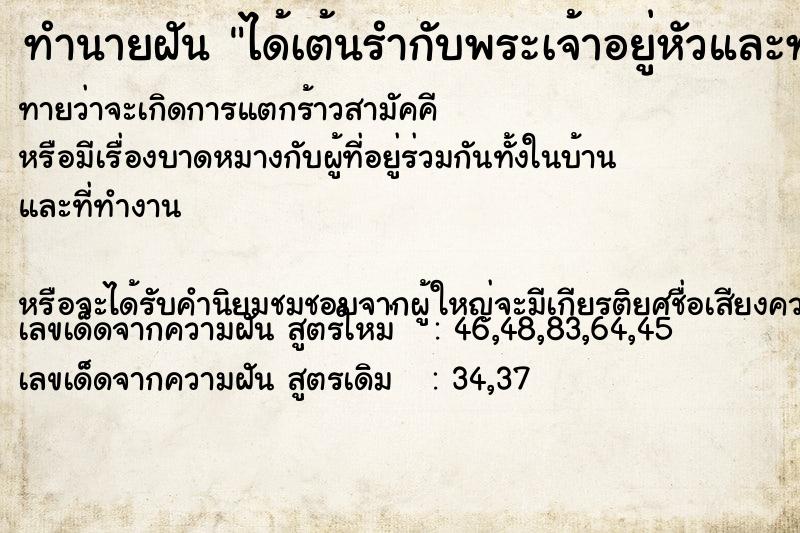 ทำนายฝันทำนายฝันได้เต้นรำกับพระเจ้าอยู่หัวและทรงยิ้มให้ด้วย