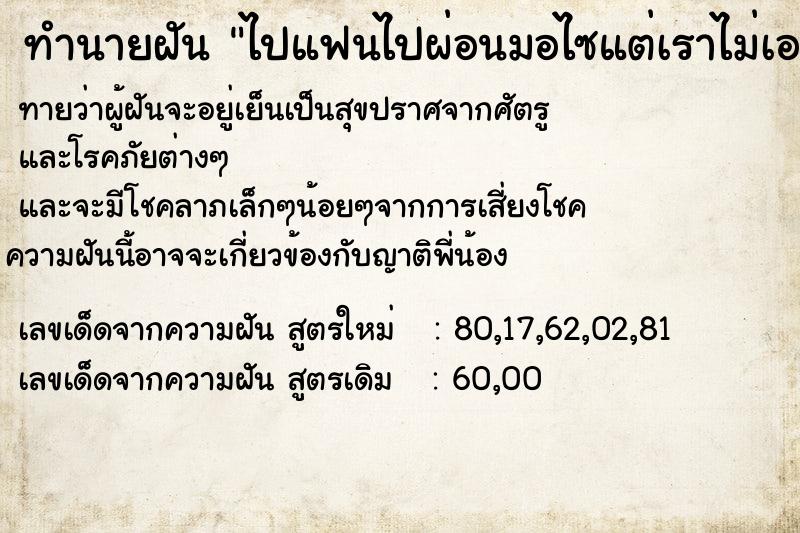 ทำนายฝันทำนายฝันไปแฟนไปผ่อนมอไซแต่เราไม่เอา