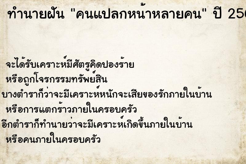 ทำนายฝัน คนแปลกหน้าหลายคน