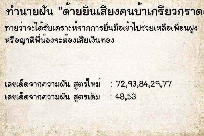 ทำนายฝันด้ายยินเสียงคนบ้าเกรียวกราดเสียงเอะอ่ะน่ารำคาญ ทำนายฝันทำนายฝันด้ายยินเสียงคนบ้าเกรียวกราดเสียงเอะอ่ะน่ารำคาญ