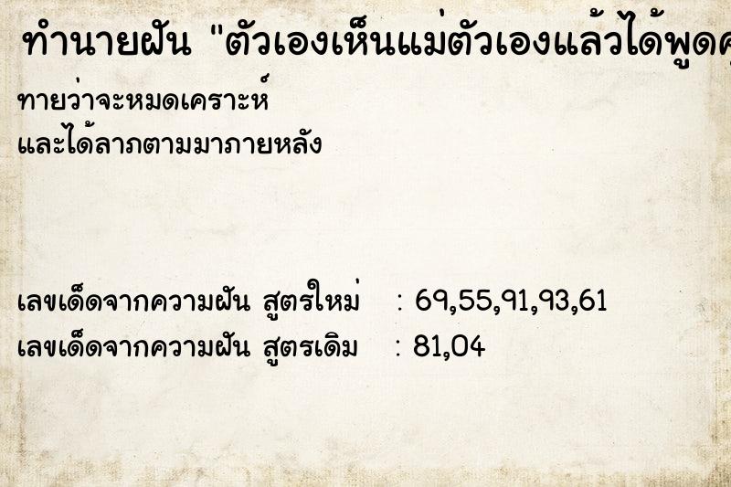 ทำนายฝันตัวเองเห็นแม่ตัวเองแล้วได้พูดคุยกับตัวเอง ทำนายฝันทำนายฝันตัวเองเห็นแม่ตัวเองแล้วได้พูดคุยกับตัวเอง