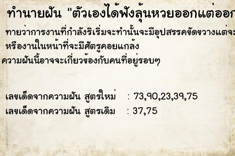 ทำนายฝัน ตัวเองได้ฟังลุ้นหวยออกแต่ออกไม่ตรงกับที่ซื้อ ทำนายฝัน ตัวเองได้ฟังลุ้นหวยออกแต่ออกไม่ตรงกับที่ซื้อ