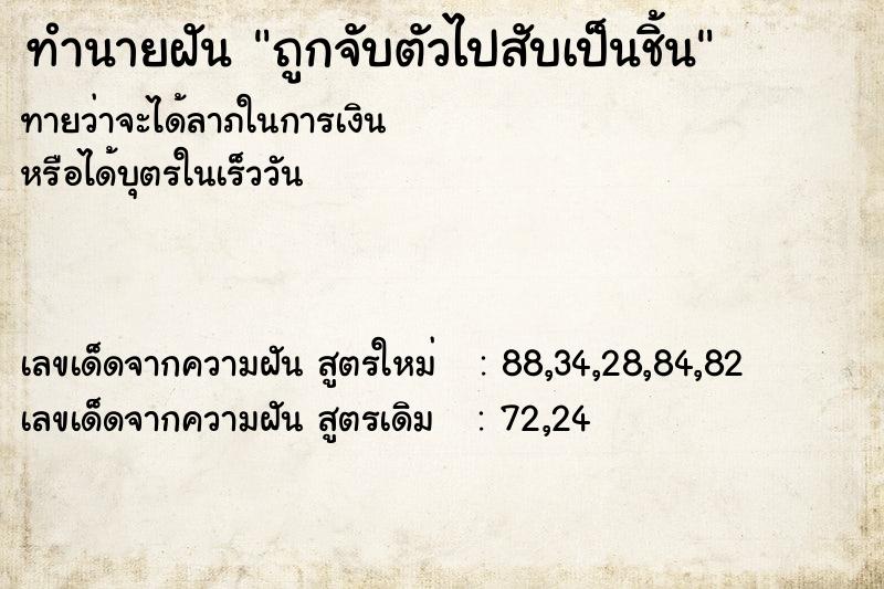 ทำนายฝันทำนายฝันถูกจับตัวไปสับเป็นชิ้น