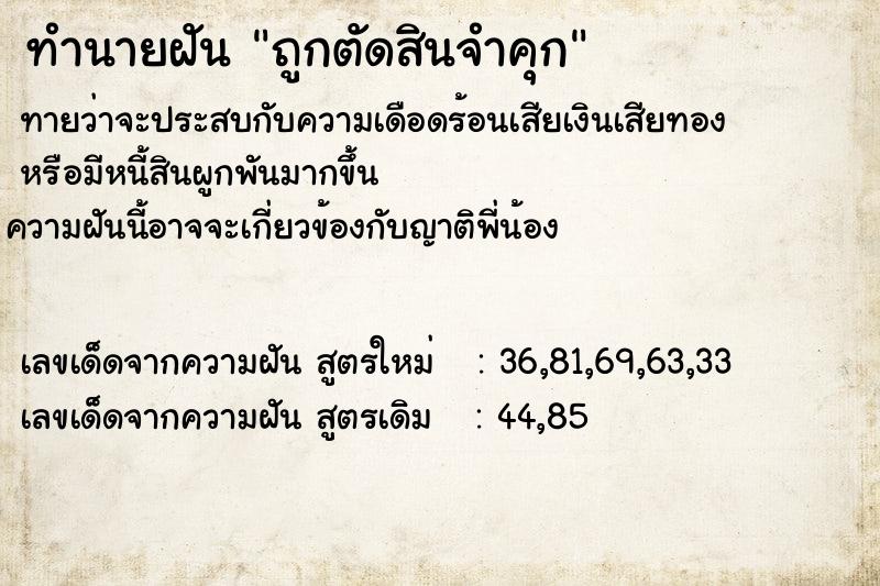 ทำนายฝัน ถูกตัดสินจำคุก ตำราโบราณ แม่นที่สุดในโลก