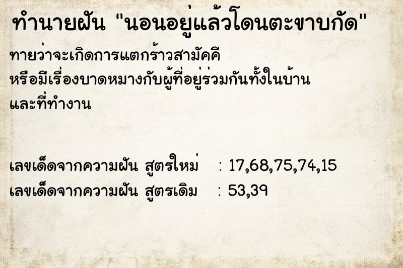 ทำนายฝันทำนายฝันนอนอยู่แล้วโดนตะขาบกัด