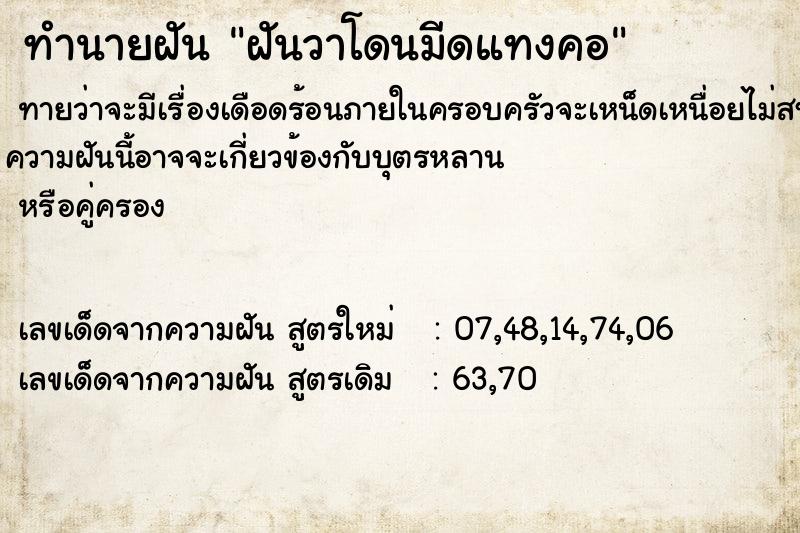 ทำนายฝันฝันวาโดนมีดแทงคอ ทำนายฝันทำนายฝันฝันวาโดนมีดแทงคอ