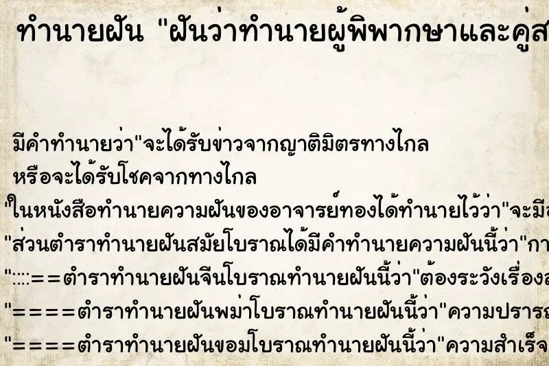 ทำนายฝัน ฝันว่าทำนายผู้พิพากษาและคู่สมรส ทำนายฝัน ฝันว่าทำนายผู้พิพากษาและคู่สมรส