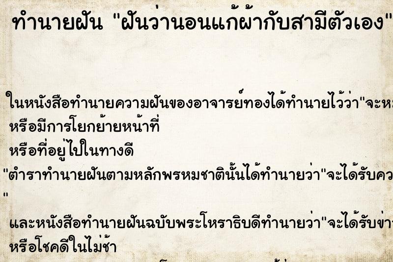 ทำนายฝันฝันว่านอนแก้ผ้ากับสามีตัวเอง ทำนายฝันทำนายฝันฝันว่านอนแก้ผ้ากับสามีตัวเอง