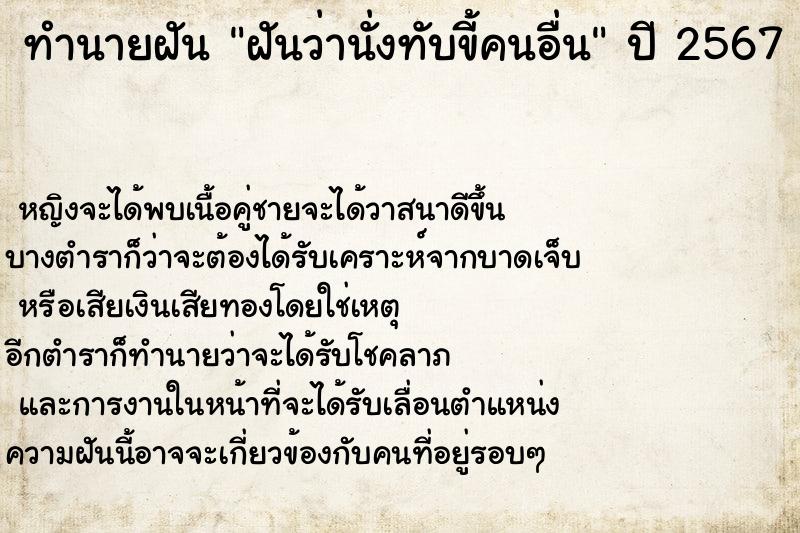 ทำนายฝัน ฝันว่านั่งทับขี้คนอื่น ทำนายฝัน ฝันว่านั่งทับขี้คนอื่น