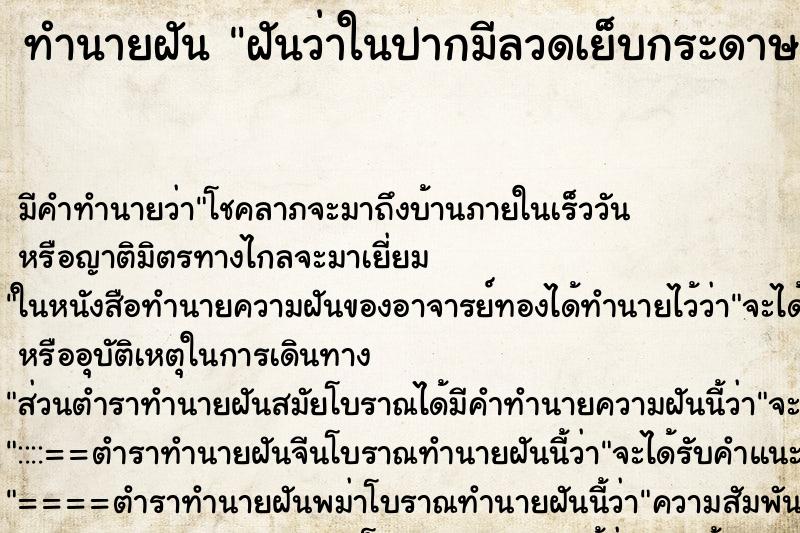 ทำนายฝัน ฝันว่าในปากมีลวดเย็บกระดาษอยู่ ทำนายฝัน ฝันว่าในปากมีลวดเย็บกระดาษอยู่