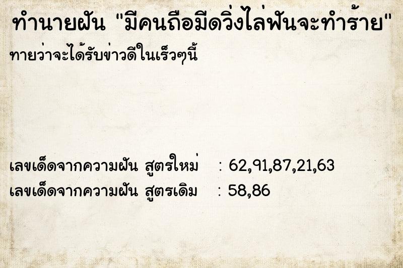 ทำนายฝันมีคนถือมีดวิ่งไล่ฟันจะทำร้าย ทำนายฝันทำนายฝันมีคนถือมีดวิ่งไล่ฟันจะทำร้าย
