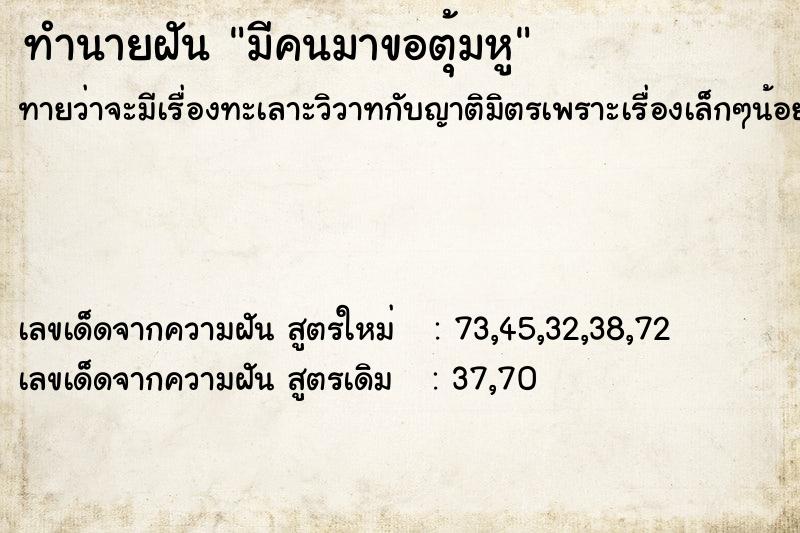 ทำนายฝันทำนายฝันมีคนมาขอตุ้มหู