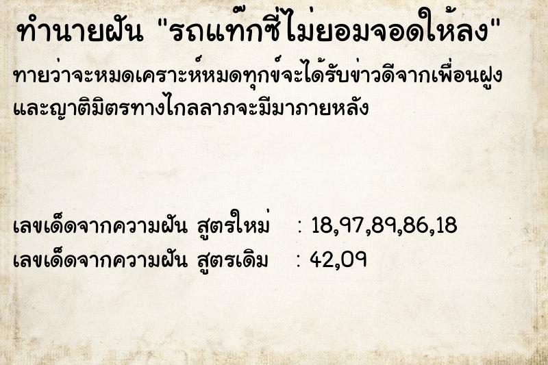 ทำนายฝันรถแท๊กซี่ไม่ยอมจอดให้ลง ทำนายฝันทำนายฝันรถแท๊กซี่ไม่ยอมจอดให้ลง