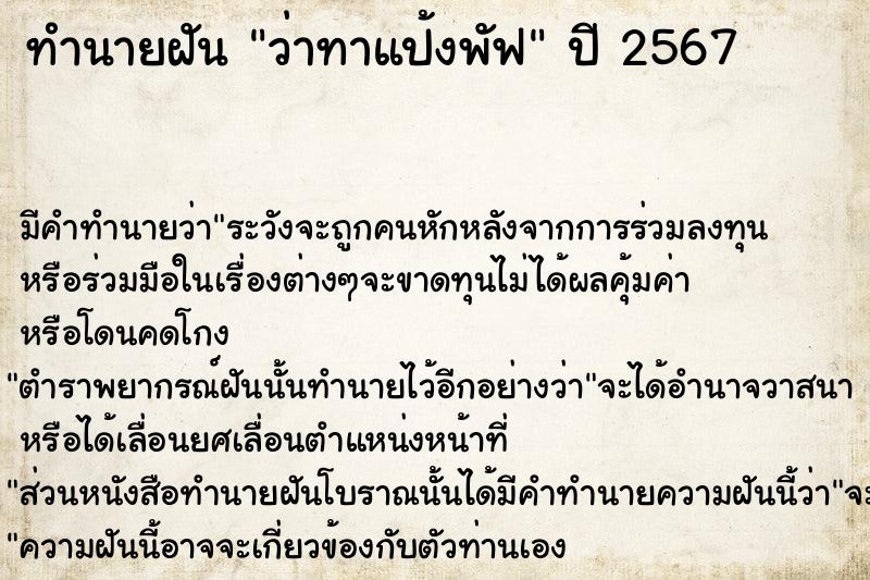 ทำนายฝัน ว่าทาแป้งพัฟ ทำนายฝัน ว่าทาแป้งพัฟ