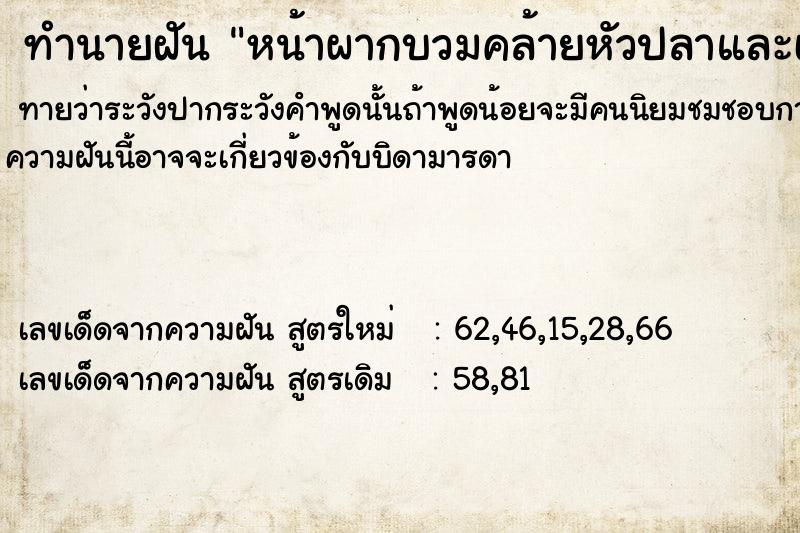 ทำนายฝันทำนายฝันหน้าผากบวมคล้ายหัวปลาและเน่าย้อยลงมาติดผม