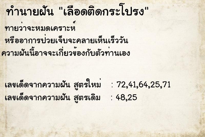 ทำนายฝันทำนายฝันเลือดติดกระโปรง