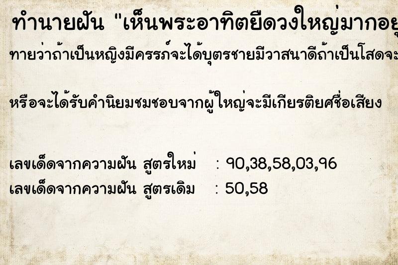 ทำนายฝันทำนายฝันเห็นพระอาทิตยืดวงใหญ่มากอยู่ใกล้