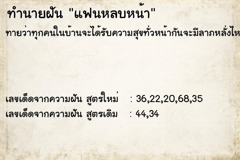 ทำนายฝันทำนายฝันแฟนหลบหน้า