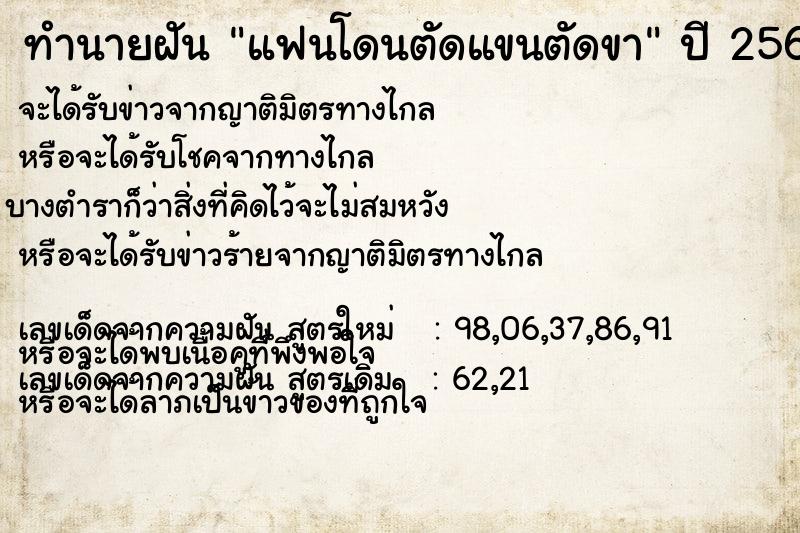 ทำนายฝัน แฟนโดนตัดแขนตัดขา ทำนายฝัน แฟนโดนตัดแขนตัดขา