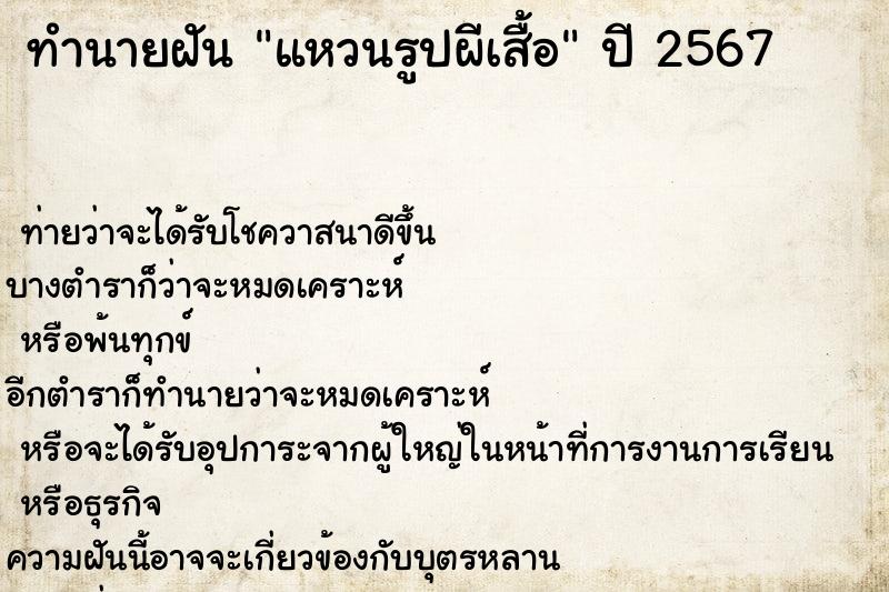 ทำนายฝันทำนายฝันแหวนรูปผีเสื้อ