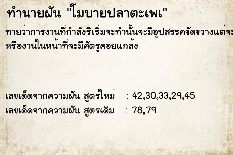 ทำนายฝันทำนายฝันโมบายปลาตะเพà