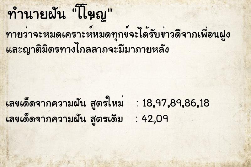 ทำนายฝันทำนายฝันโโฯญฺ