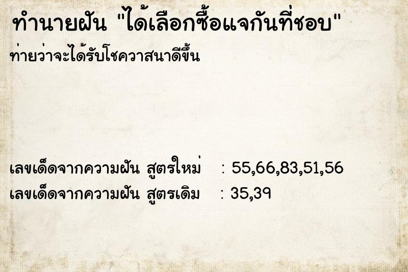 ทำนายฝันทำนายฝันได้เลือกซื้อแจกันที่ชอบ